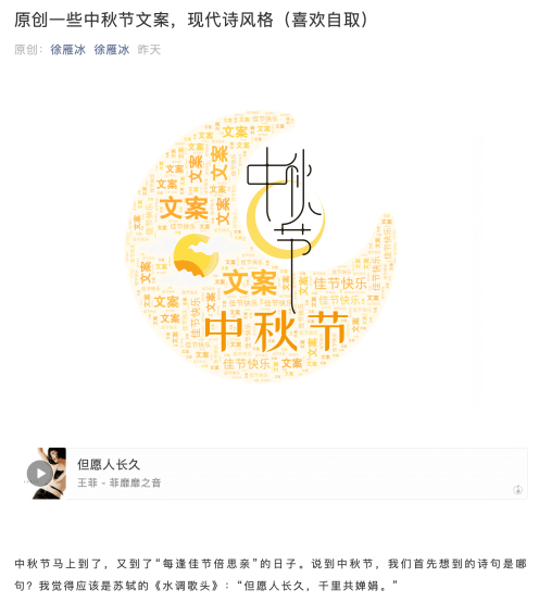 词云、文字云、中秋节、节日海报、插图